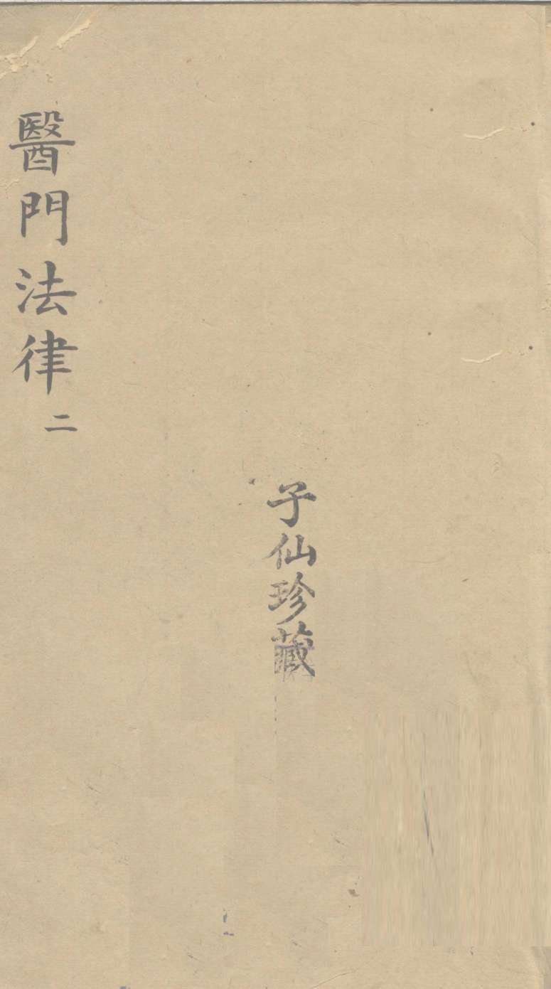 医门法律  2